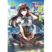 復仇之前，先在魔法學園裡開個後宮吧! 1