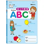 (25K)ABC英文作業簿(平)