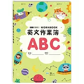 (25K)ABC英文作業簿(平)