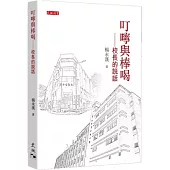 叮嚀與棒喝：校長的說話