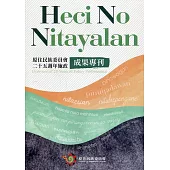 Heci No Nitayalan 原住民族委員會二十五週年施政成果專刊