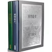 賽博龐克 × 蒸汽龐克 科幻藝術畫集典藏版 (一套兩冊)(限量流水編號燙銀藏書卡)