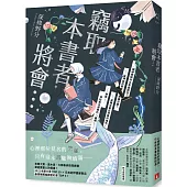 竊取本書者將會…