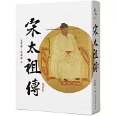 宋太祖傳