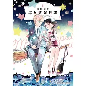 魔女前輩日報 (1)