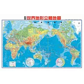 最新版世界地形立體地圖