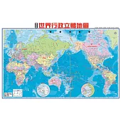 最新版世界行政立體地圖