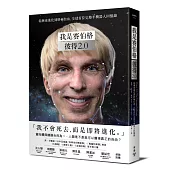 我是賽伯格--彼得2.0：從漸凍進化到終極自由，全球首位完整半機器人回憶錄