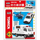 多美小汽車 好古錐拼圖(R)
