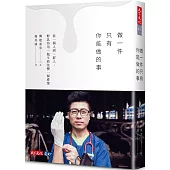 做一件只有你能做的事：從一個人到一群人，鮮乳坊用一瓶牛奶改變一個產業