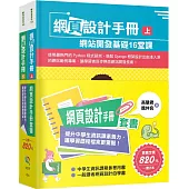 網頁設計手冊套書：提升中學生資訊課素養力，讓學習歷程檔案更驚豔!