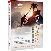 大道向前行：後疫情時期宗教的回應