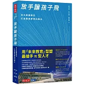 放手讓孩子飛 : 亞太美國學校打造實現夢想的舞台