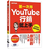 第一次用Youtube行銷就上手