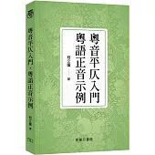 粵音平仄入門•粵語正音示例