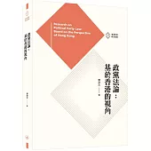 政黨法論：基於香港的視角