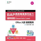 BAP Using Microsoft Office 2010商務專業應用能力國際認證Essentials Level Office大師通關寶典(三合一：Documents文書處理、Spreadsheets電子試算表、Presentations商業簡報) - 修訂版(第五版) - 附MOSME行動學習一點通：影音.診斷.加值
