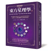 東方星理學3：雙星互聯篇