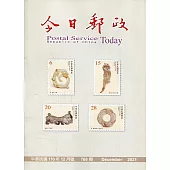 今日郵政768期110年12月