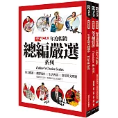 EZ TALK總編嚴選套書 1(翻譯寫作+海外生活+美國都市)