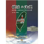 破冰與決堤：國共擴大接觸對兩岸關係的衝擊