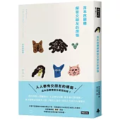 吉本芭娜娜解答交朋友的煩惱