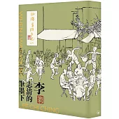 記得當時年紀小：李志清的筆墨下(普通版)