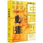 中國動畫：中國美術電影發展史