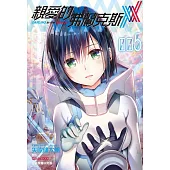 親愛的弗蘭克斯 DARLING in the FRANXX 5