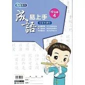 國小語文：成語易上手中年級(4)