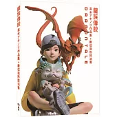 龍族傳說：高木アキノリ作品集+數位造形技法書