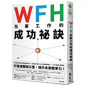 WFH在家工作的成功祕訣：美國中小企業最佳CEO教你高效、彈性、又保有團隊精神的職場新優勢