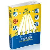 計算機概論混合式歷屆題庫Q&A(經濟部國營事業、銀行、國民營考試適用)