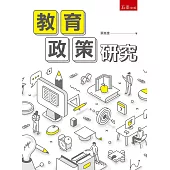 教育政策研究