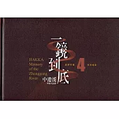 一鏡到底 中港溪的流光溢影. 4, 林照相館= Hakka memory of the Zhonggang River (精裝)