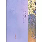 芳菲燦然：流轉在微光與葳蕤間 張貞雯膠彩畫展