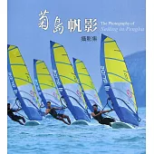 菊島帆影攝影集