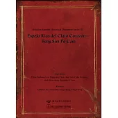 閩南—西班牙文獻叢刊三：明心寶鑑