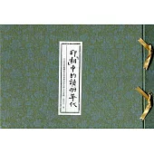 印「相」中的讀冊年代：日治時期臺灣教育寫真簿冊特色與文化意義(精裝)