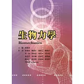 生物力學