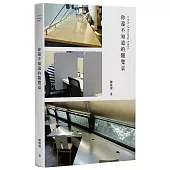 你還不知道的閱覽桌