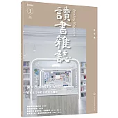 讀書雜誌(創刊號)