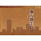 110年度地方創生書目