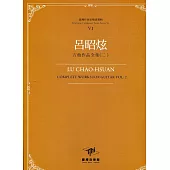 臺灣作曲家樂譜叢輯VI：呂昭炫吉他作品全集(二)