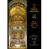 ACCS：雅各書.彼得前後書.約翰一二三書.猶大書