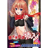 試作型千金小姐