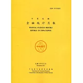 金融統計月報110/12