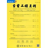 台電工程月刊第881期111/01