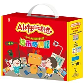 AI科學玩創意：城市奇遇記