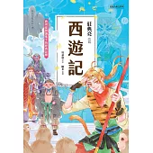 西遊記(典藏版)
